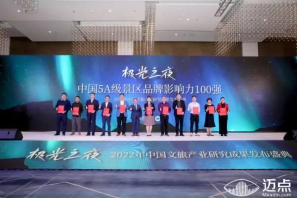 喜讯！明月山旅游区荣获 “2022年度中国5A级景区品牌影响力100强”！