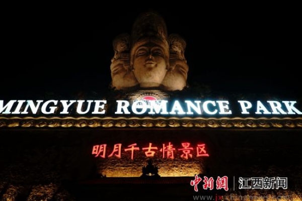 中国新闻网：第十四届月亮文化旅游节在宜春开幕 传统与现代交融