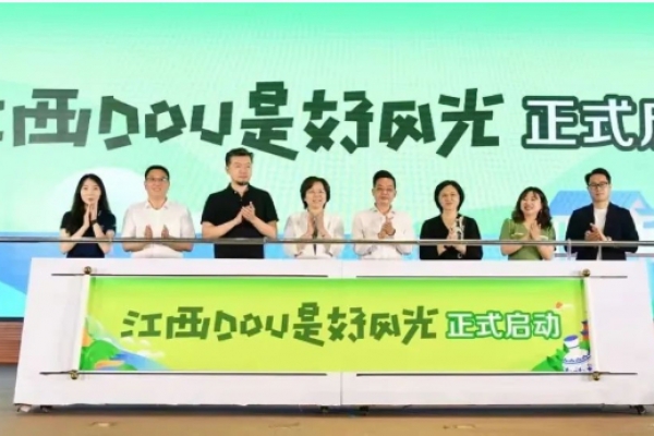 “江西DOU是好风光”公益宣传推广活动启动仪式在明月山举行